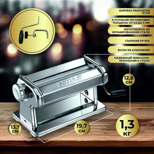 Характеристики Ручная тестораскатка AKITAJP pasta machine lasagna 150 ...
