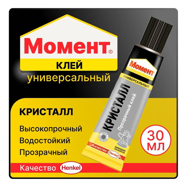 Клей момент КРИСТАЛЛ универсальный, водостойкий, для обуви, для ...