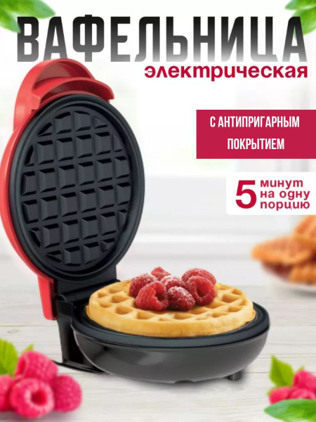 Портативная вафельница с антипригарным покрытием для венских и ...