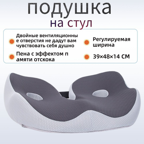Подушка на стул Ортопедическая подушка 39x47 см купить на OZON по ...