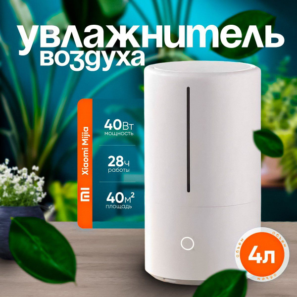 Увлажнитель воздуха Mi Smart Sterilization Humidifier S для дома ...