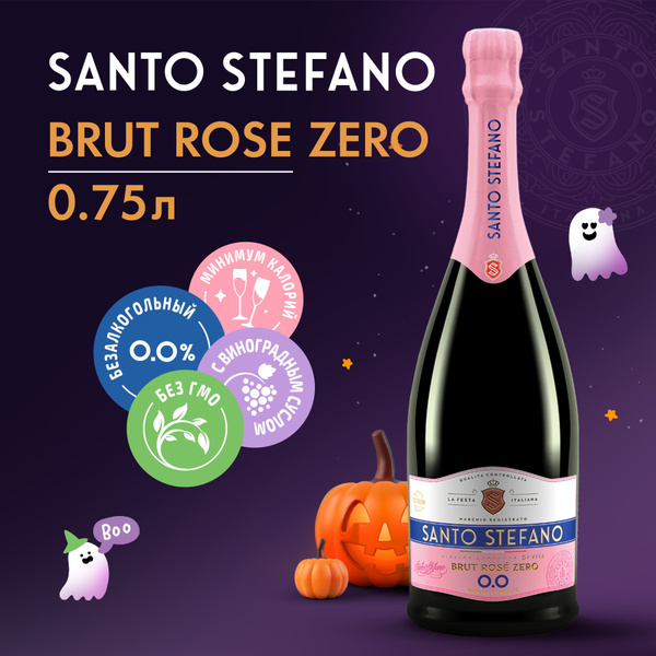 Безалкогольное шампанское Santo Stefano BRUT ROSE, объем 0,75Л купить ...
