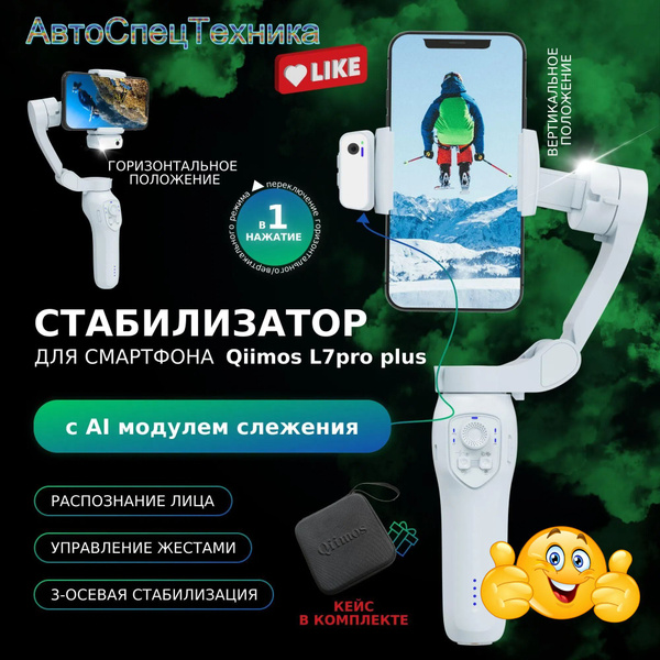 Стабилизатор для смартфона L7 plus plus26 см купить c доставкой на OZON ...