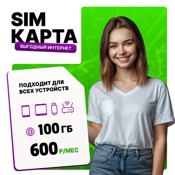 Характеристики Сим карта Мегафон выгодный интернет для модема и роутера ...