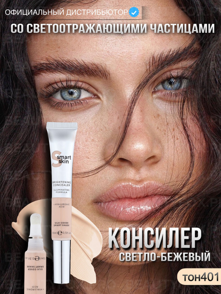 Консилер Smart Skin тон 401 купить на OZON по низкой цене (1735981977)