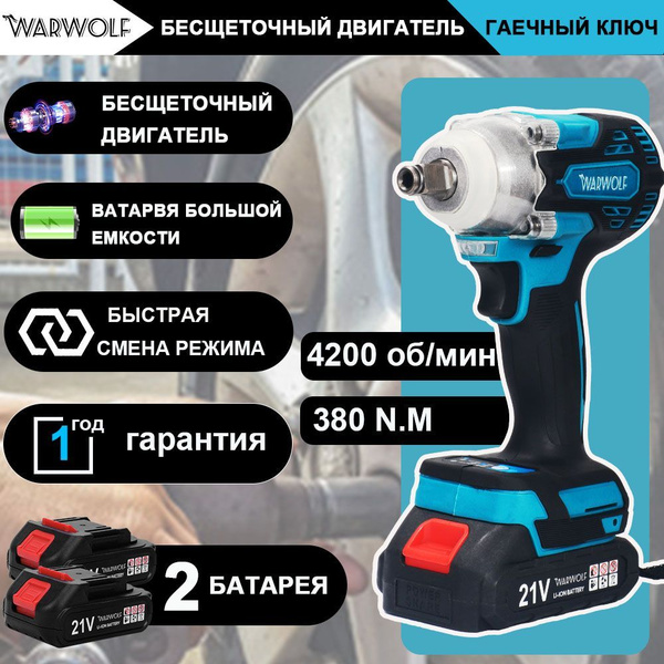 гайковерт аккумуляторный ударный /Винтоверт аккумуляторный ударный 21 В ...