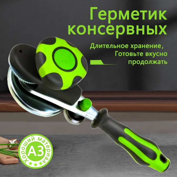 Закаточная машинка для банок автомат щелчок, для домашнего ...
