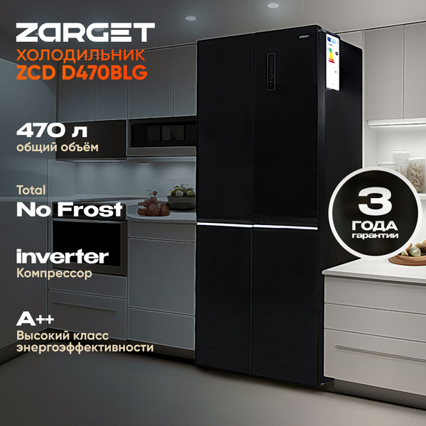 Холодильник ZARGET ZCD D470BLG Двухкамерный, Четырехдверный, CrossDoor ...