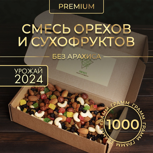 Орехи и сухофрукты набор ENM NUTS 1 кг, смесь миндаль / кешью / фундук ...