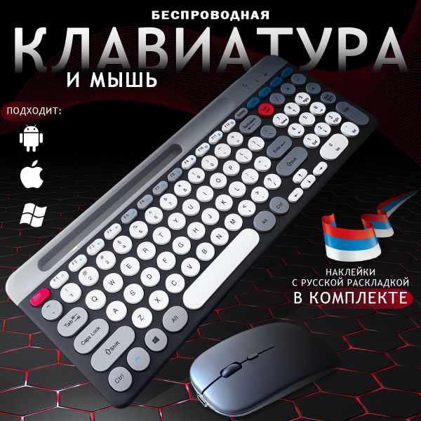 Беспроводная клавиатура и мышь купить c доставкой на OZON по низкой ...