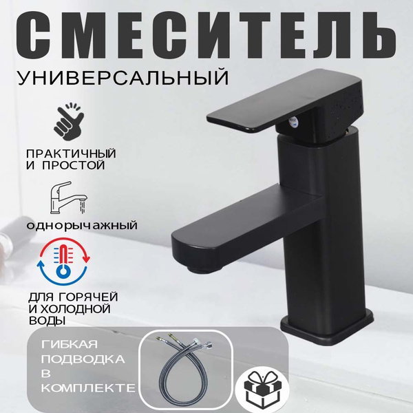Однорычажный смеситель для раковины, черный, для горячей и холодной ...