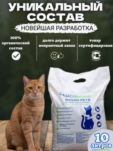 Натуральный наполнитель для кошачьего туалета (АНТИЗАПАХ), 4 кг купить ...