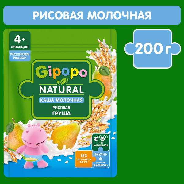 Каша рисовая детская GIPOPO с 4 месяцев, молочная, с грушей, 200 г ...