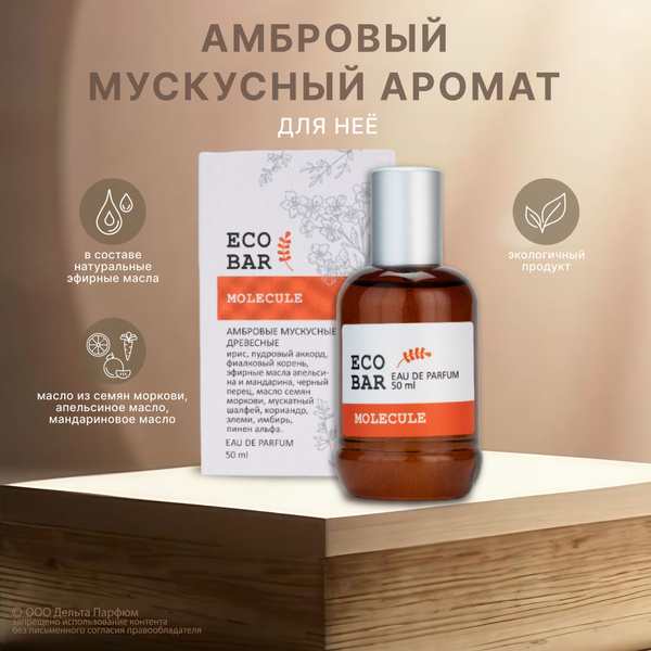 Парфюмерная вода женская Eco Bar Molecule 50 мл. Духи женские Молекула ...