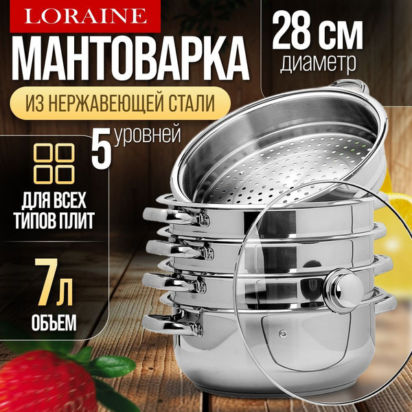 Мантоварка Arian, Нержавеющая сталь, 5 яруса купить c доставкой на OZON ...