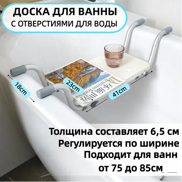 Доска сиденье пластиковое с регулировкой ширины для купания в ванне ...