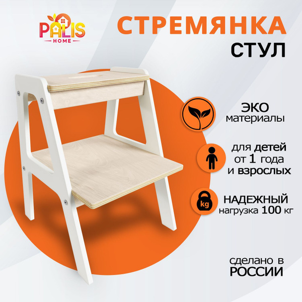 Стремянка детская купить на OZON по низкой цене (1735330150)