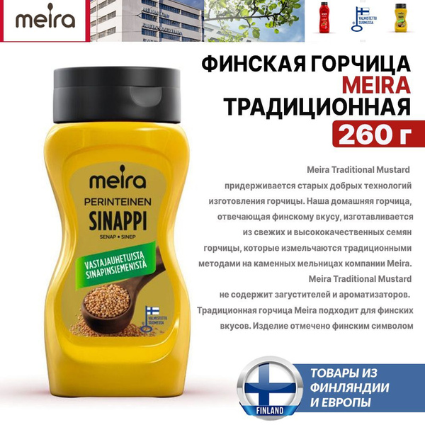 Горчица Meira 260 г, традиционная финская, домашняя горчица Мэйра ...