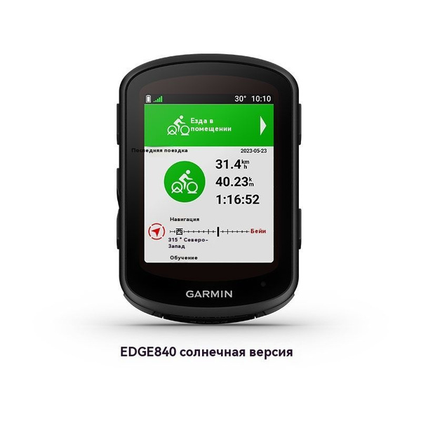 Garmin Edge 840 (солнечная версия) велокомпьютер купить на OZON по ...