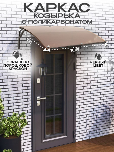 Каркас козырька над крыльцом, входной дверью 1050 х 750 мм купить на ...