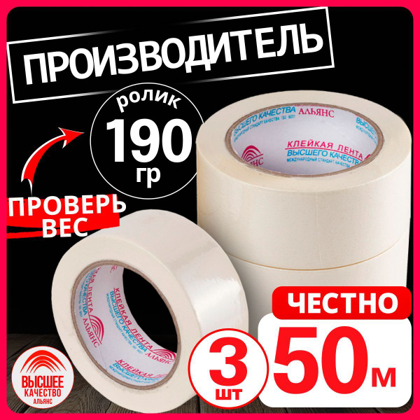 Малярный скотч, 48мм*50м, 3 шт. купить на OZON по низкой цене (1448816643)