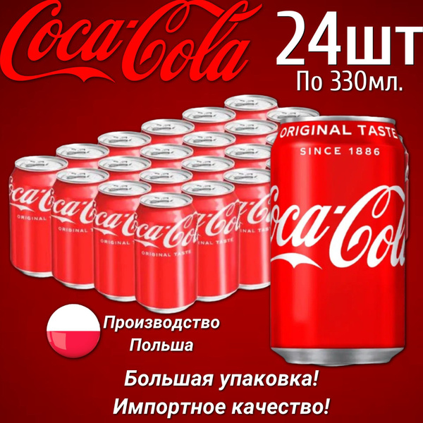 Газироанный напиток Coca-Cola Classic / Кока-Кола Классик 330мл. 24шт ...