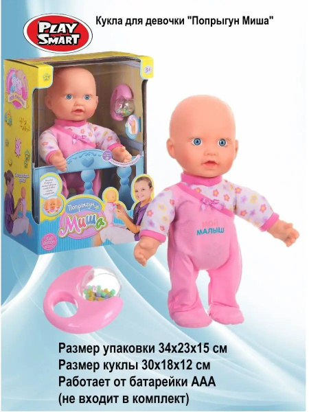 Кукла для девочки "Попрыгун Миша" купить на OZON по низкой цене ...