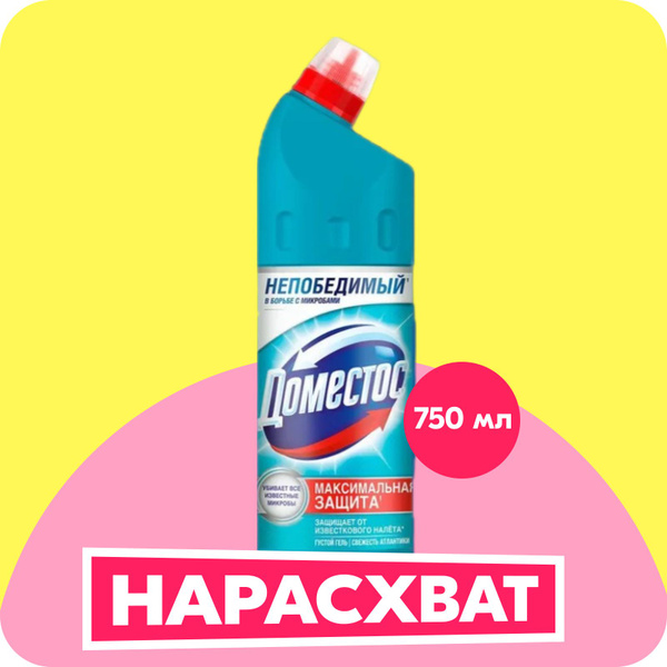 Доместос Чистящее средство для унитаза Свежесть Атлантики универсальное ...