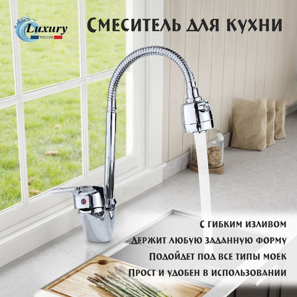 Смеситель для кухни Luxury c Шланг для смесителя с гибким изливом для ...