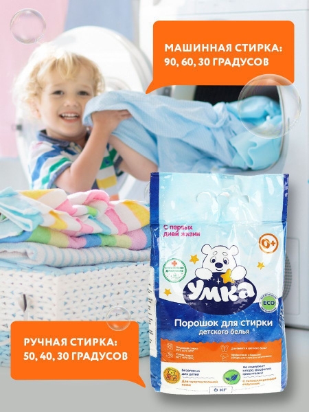 Порошок стиральный детский умка 6кг купить на OZON по низкой цене ...