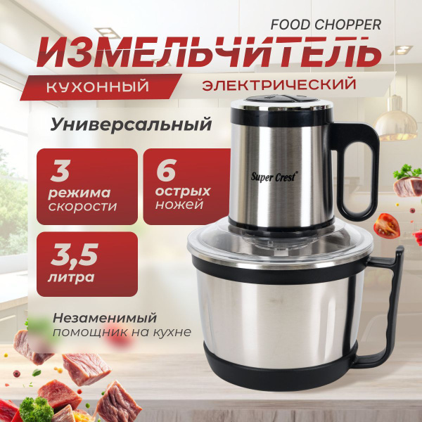 Измельчитель 3,5 л кухонный электрический чоппер 6 ножей купить на OZON ...