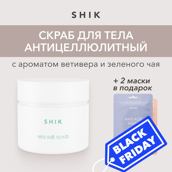 Скраб для тела с морской солью и маслами SHIK MICROBIOME SYSTEM ...
