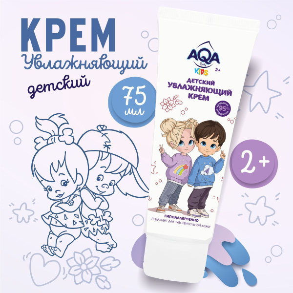 AQA baby KIDS Детский увлажняющий крем, 75 мл. купить на OZON по низкой ...