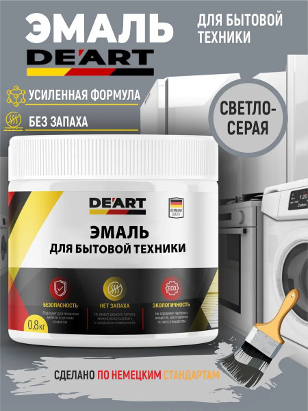 Эмаль для бытовой техники светло-серая купить на OZON по низкой цене ...