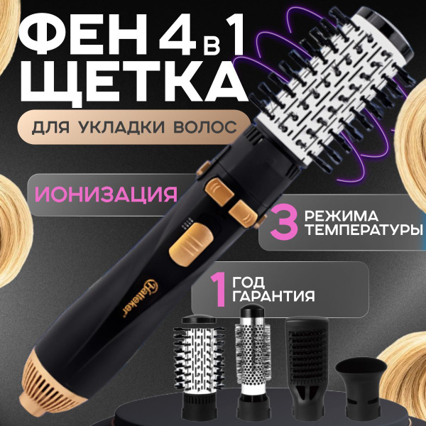 Фен-щетка для волос да 1200 Вт, скоростей 3, кол-во насадок 4, черный ...