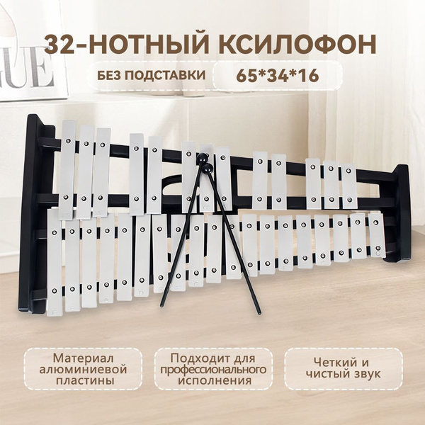 32-нотный ксилофон, образовательный ударный музыкальный инструмент ...