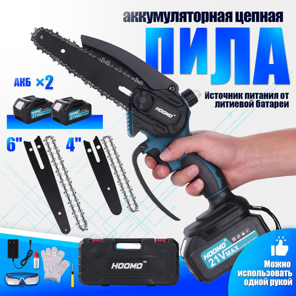 Пила аккумуляторная цепная мощная ручная электропила электрическая, (4 ...