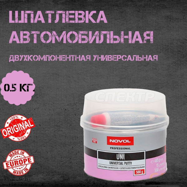 Шпатлевка Novol UNI (0.5кг) универсальная купить на OZON по низкой цене ...