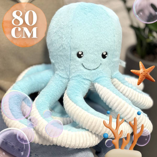 Осьминог игрушка мягкая, плюшевый осьминог, большая игрушка подушка 80 ...