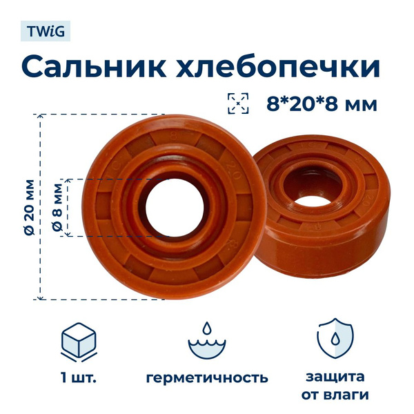 Сальник хлебопечки 8x20x8 купить на OZON по низкой цене (965368185)