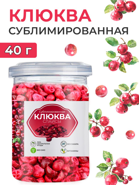 Сублимированная клюква слайсы 40г купить на OZON по низкой цене ...