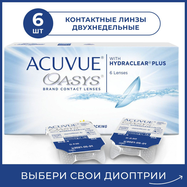 Acuvue Контактные линзы для глаз OASYS with HYDRACLEAR 6 шт ...