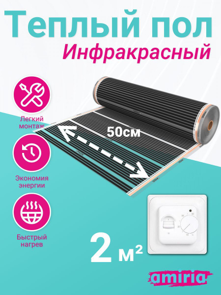 Теплый пол электрический инфракрасный с терморегулятором 2 м2 купить на ...
