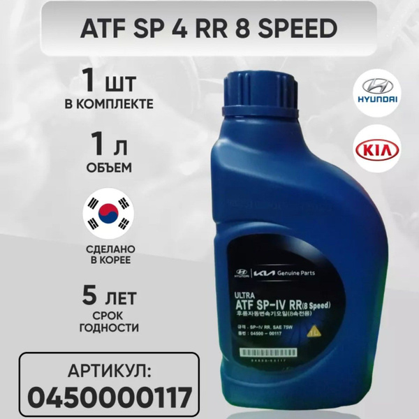 Масло трансмиссионное ATF SP-IV АТФ СП 4 Оригинал MOBIS в АКПП Solaris ...