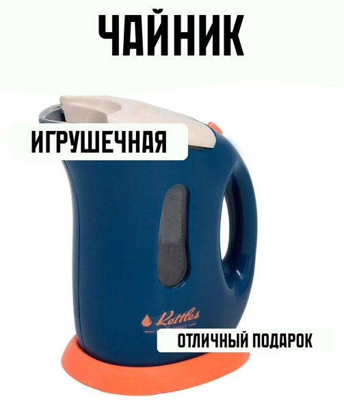 Чайник на батарейках купить на OZON по низкой цене (1749714091)