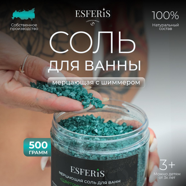 Мерцающая соль для ванны с шиммером купить на OZON по низкой цене ...
