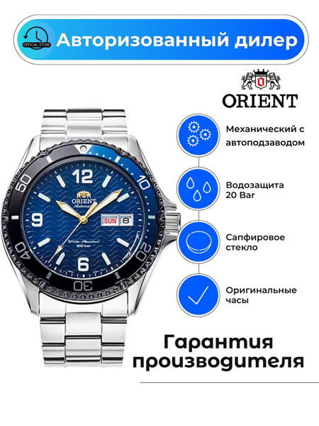 Мужские механические часы Orient Mako Kamasu Orient Mako Kamasu RA