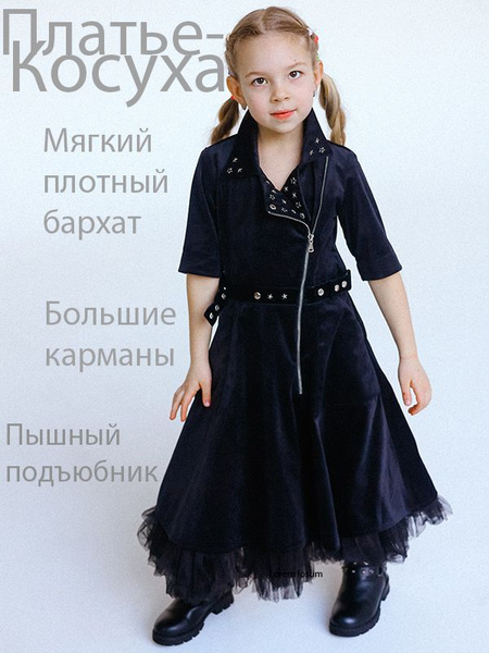 Черное детское бархатное платье-косуха с подъюбником на девочку ...