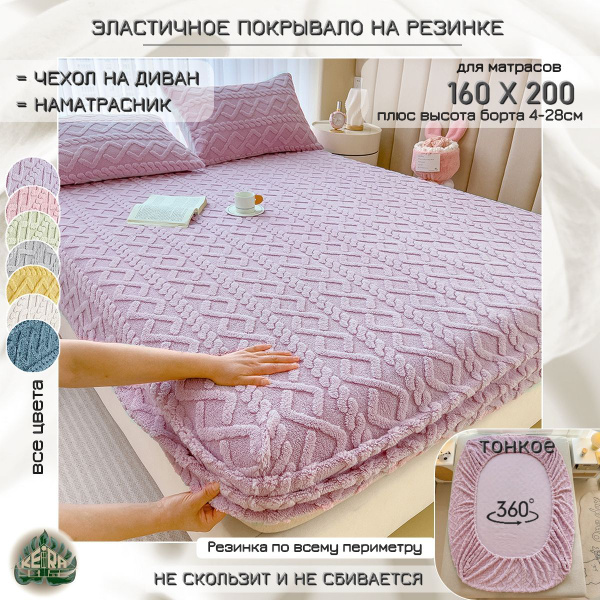 Покрывало 3 200x 160 см купить c доставкой на OZON по низкой цене ...