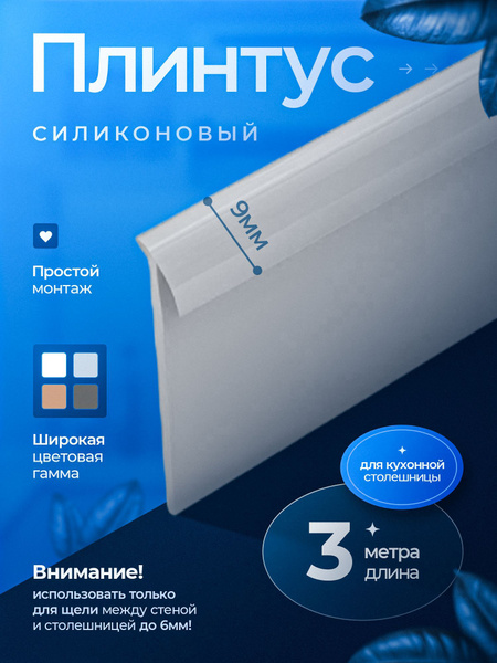 Плинтус для столешницы силиконовый Прозрачный купить на OZON по низкой ...